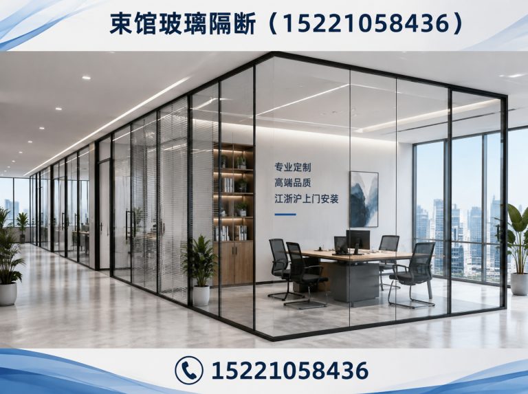 黄浦区江浙沪玻璃隔断展示图